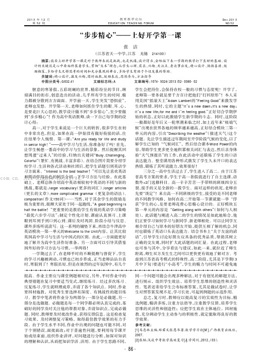 “步步精心”——上好开学第一课