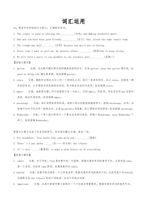 2024年中考英语重要题型解析：词汇运用