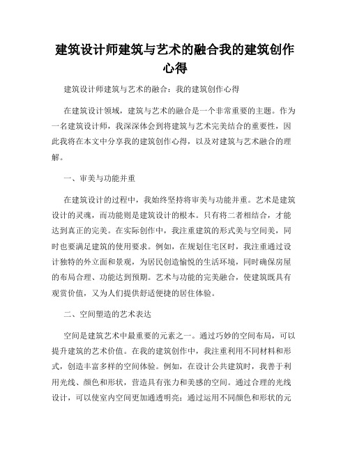 建筑设计师建筑与艺术的融合我的建筑创作心得