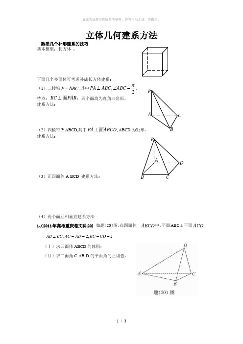 立体几何建系方法