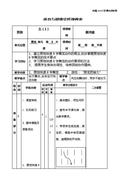 (完整word版)舞龙课教案