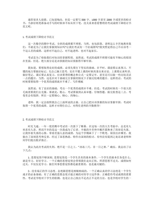 考试成绩下降检讨书范文三篇