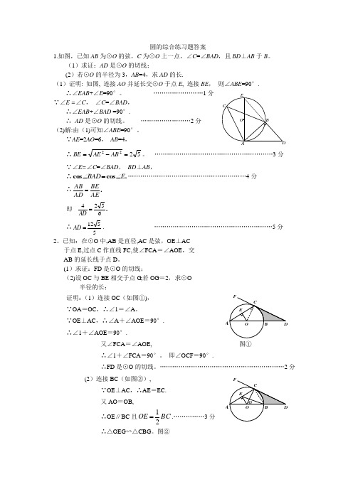 圆的综合练习题及答案