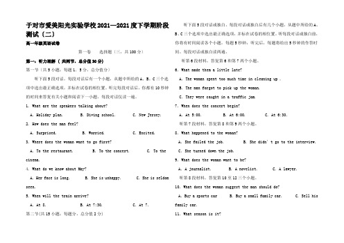 高一英语下学期第二次阶段检测试题高一全册英语试题