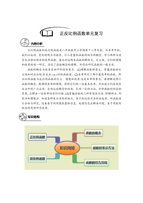 沪教版 八年级数学 暑假同步讲义  第18讲 函数单元复习(解析版)