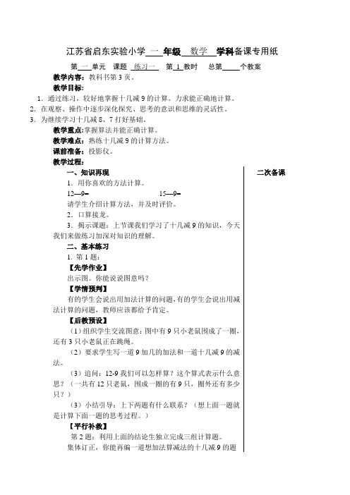 一年级数学下册练习一第1课时教学设计