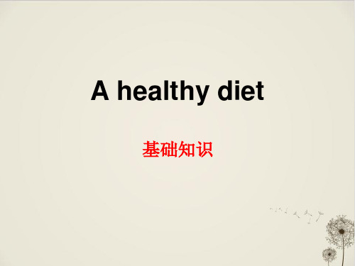 《A healthy diet》_基础知识PPT优秀课件