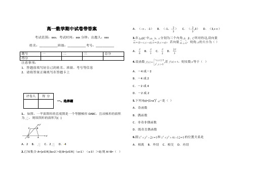 高一数学期中试卷带答案