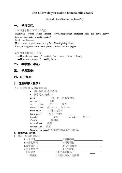 初二八年级上册英语人教版Unit 8 Section A 01 导学案