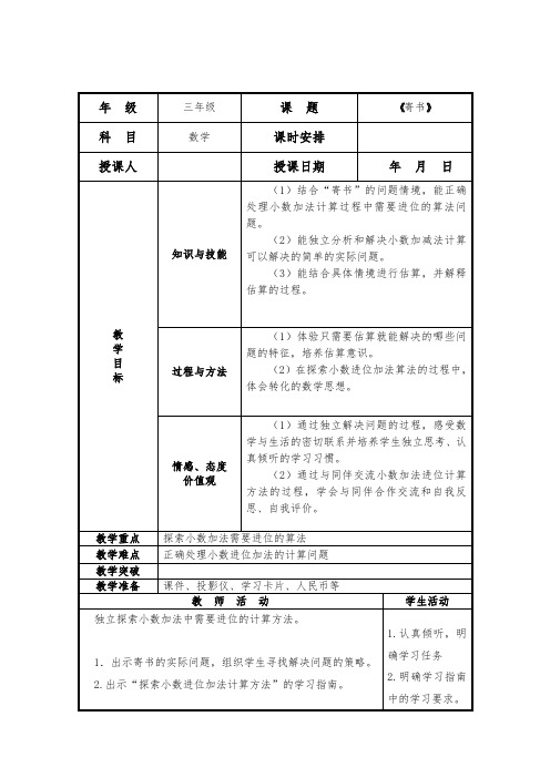 三年级数学上册8-4寄书