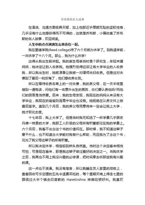 乔布斯的名人故事_名人故事素材