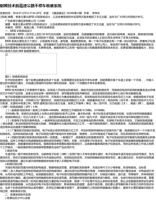 射频技术的高速公路不停车收费系统