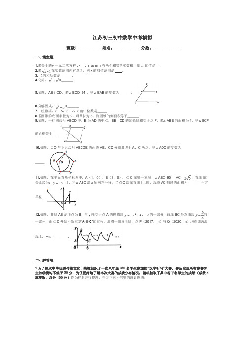 江苏初三初中数学中考模拟带答案解析
