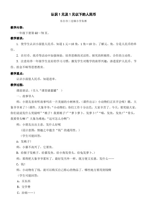 (人教版全日制聋校实验教材)小学数学第三册 元、角、分的关系-全国优质课一等奖