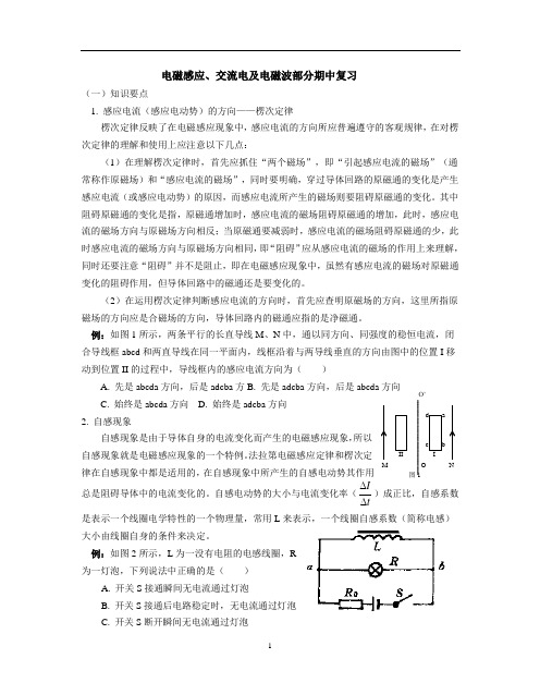 电磁感应、交流电及电磁波部分期中复习