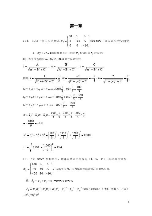 塑性成形理论课后答案(俞汉青)