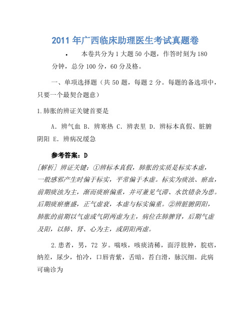 2011年广西临床助理医师考试真题卷