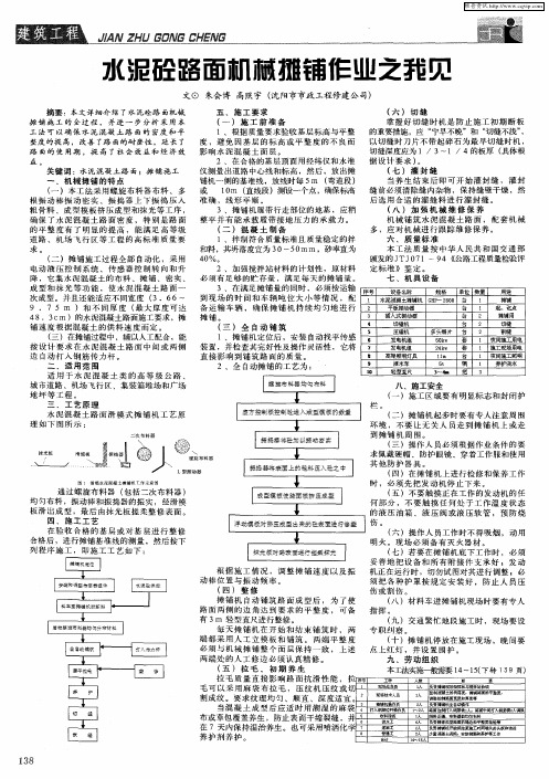 水泥砼路面机械摊铺作业之我见