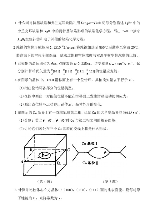 晶体缺陷作业