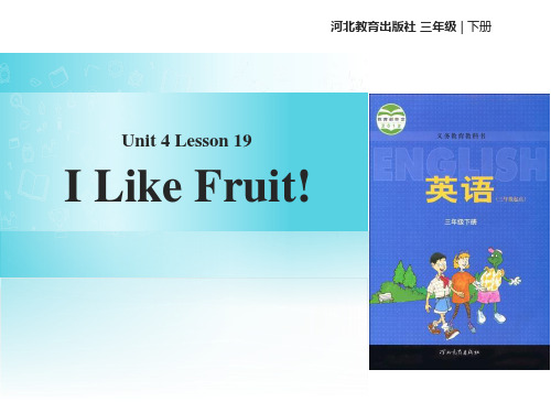 冀教版三年级英语下册 (I Like Fruit!)Food and Restaurants 新课件