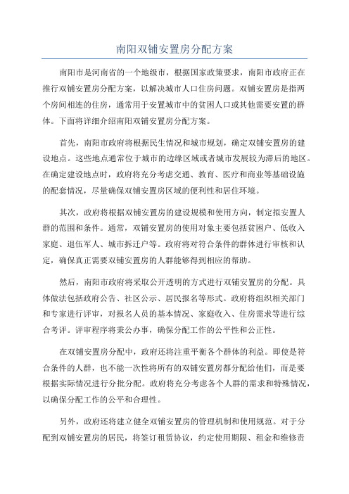 南阳双铺安置房分配方案