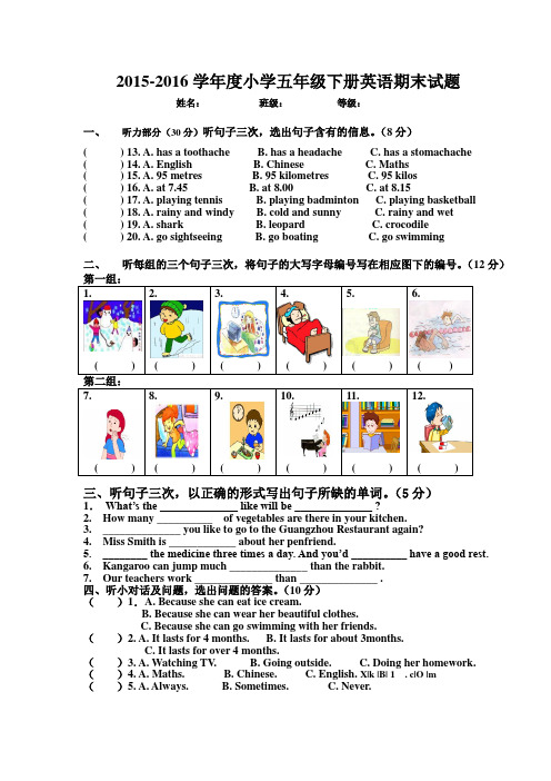 2015-2016学年度广州版小学五年级下册英语期末试题(含听力材料)