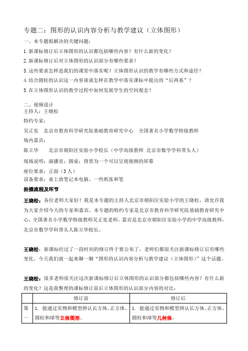 图形的认识内容分析与教学建议(立体图形)(讲义)