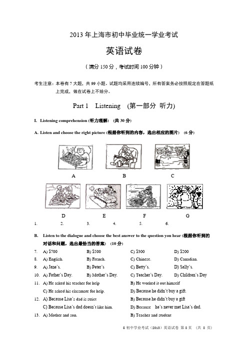 2013年上海市中考英语试卷