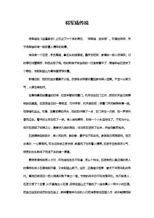 将军庙——秦始皇陵传说故事