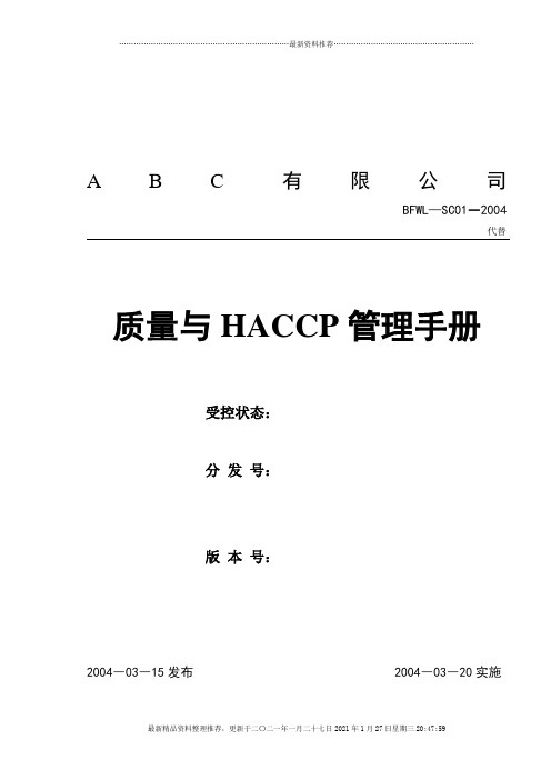 haccp手册