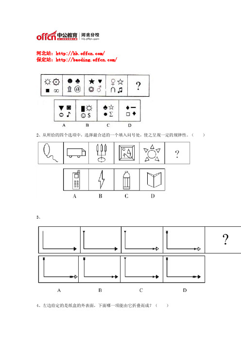 2014年河北省公务员考试每日一练(3.12)