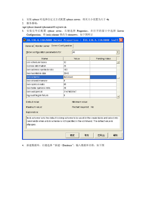 SYBASE数据库配置-配置