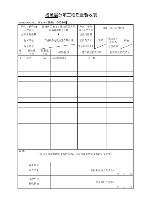 屋面分部工程验收记录