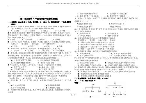 岳麓版高一历史必修一第一单元中国古代的中央集权 制度单元测 试题(有 答案)