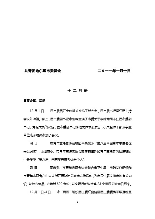 共青团哈尔滨市委员会 二O一一年一月十日