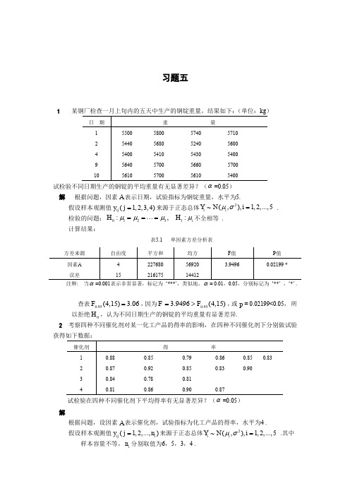 (完整word版)清华大学 杨虎 应用数理统计课后习题参考答案3