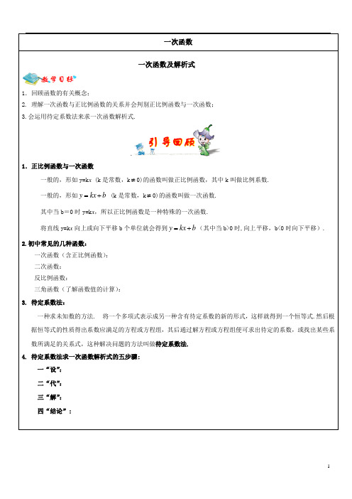 中考复习第2讲----(一次函数 )教案