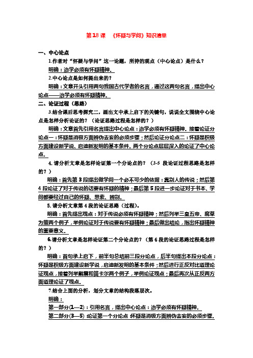 18.《怀疑与学问》知识清单