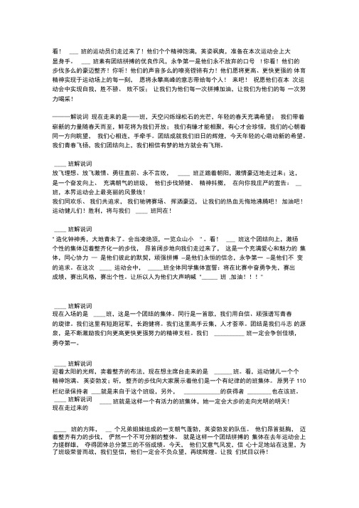 运动会班级介绍