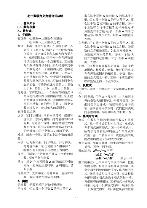 最全面的初中数学概念定义公式大全