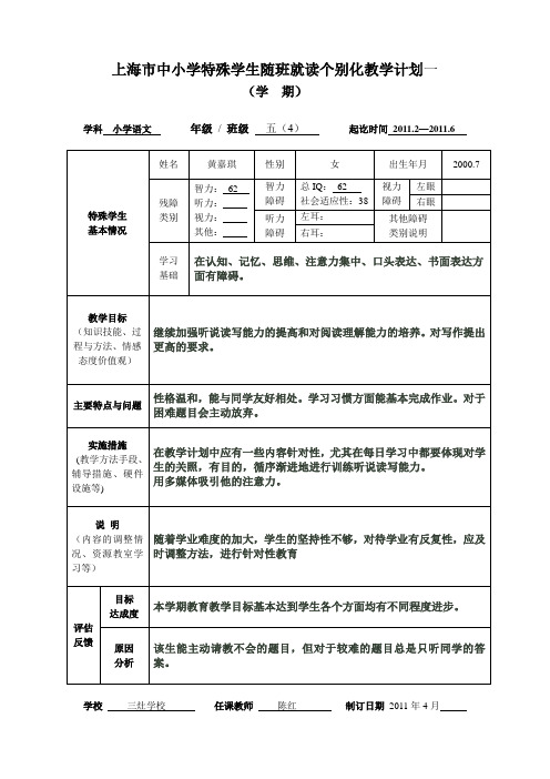 上海市中小学特殊学生随班就读个别化教学辅导手册