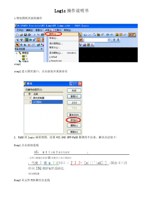 PADS-9.5-Logic操作说明书