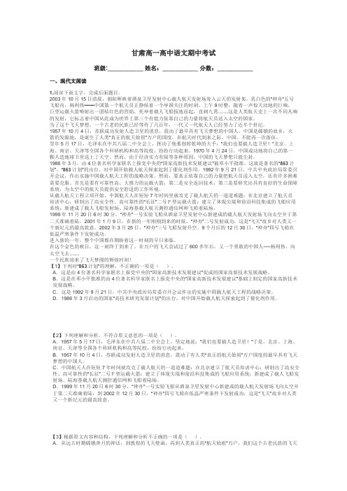 甘肃高一高中语文期中考试带答案解析
