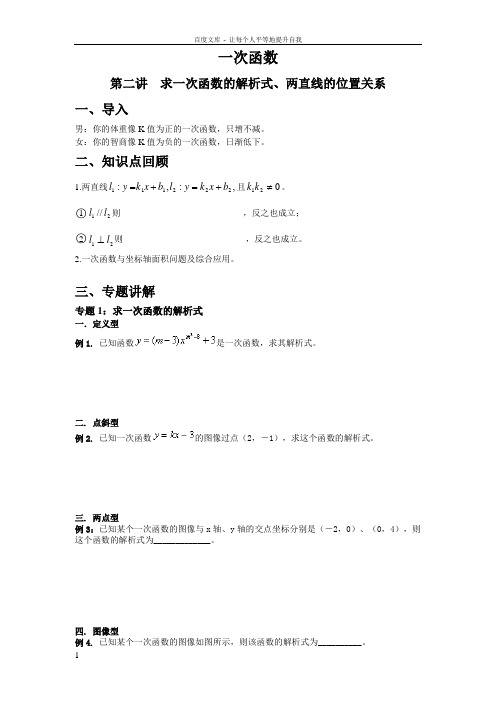 八年级数学上册第六章一次函数第二讲