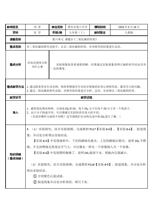 二氧化碳的性质   初中初三九年级化学教案教学设计教学反思 人教版