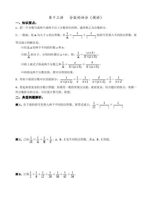 分数的拆分