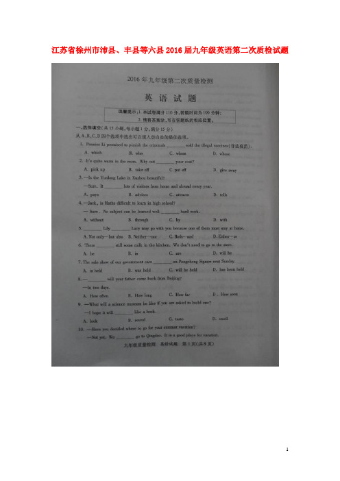 江苏省徐州市沛县、丰县等六县九年级英语第二次质检试题(扫描版)