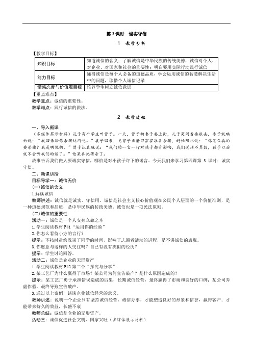 《诚实守信》教学设计及反思