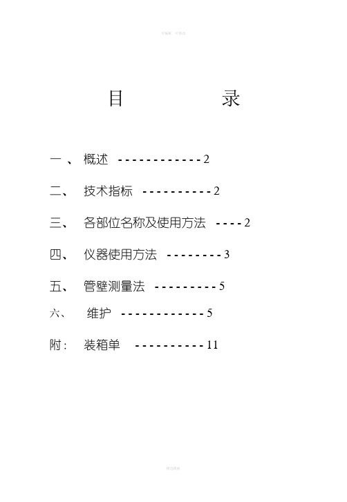 HCH-2000C超声波测厚仪操作说明书