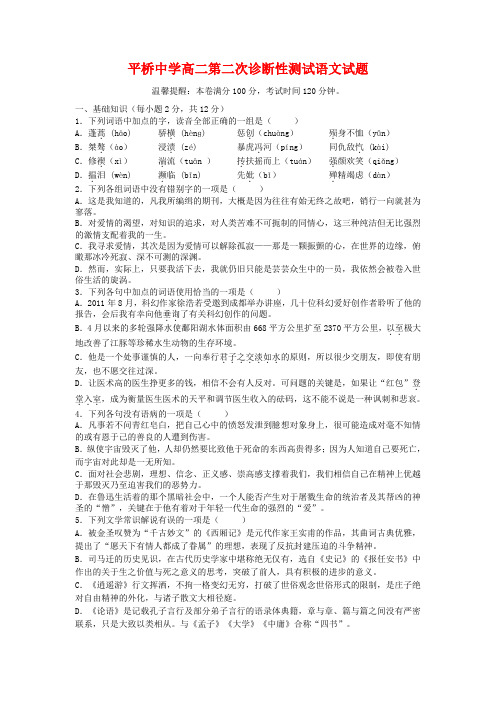 浙江省天台县2020学年高二语文上学期第二次诊断试题苏教版